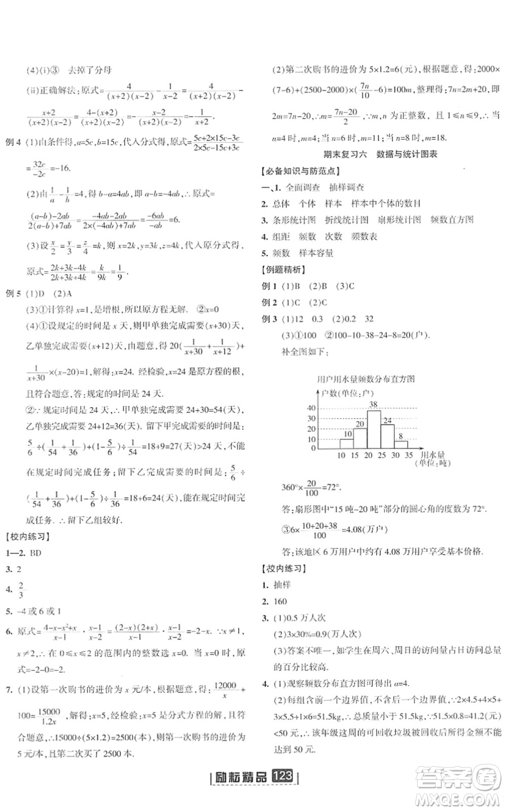 延邊人民出版社2022勵(lì)耘新同步七年級(jí)數(shù)學(xué)下冊(cè)AB本浙教版答案