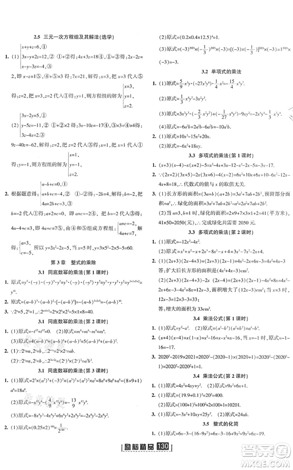 延邊人民出版社2022勵(lì)耘新同步七年級(jí)數(shù)學(xué)下冊(cè)AB本浙教版答案