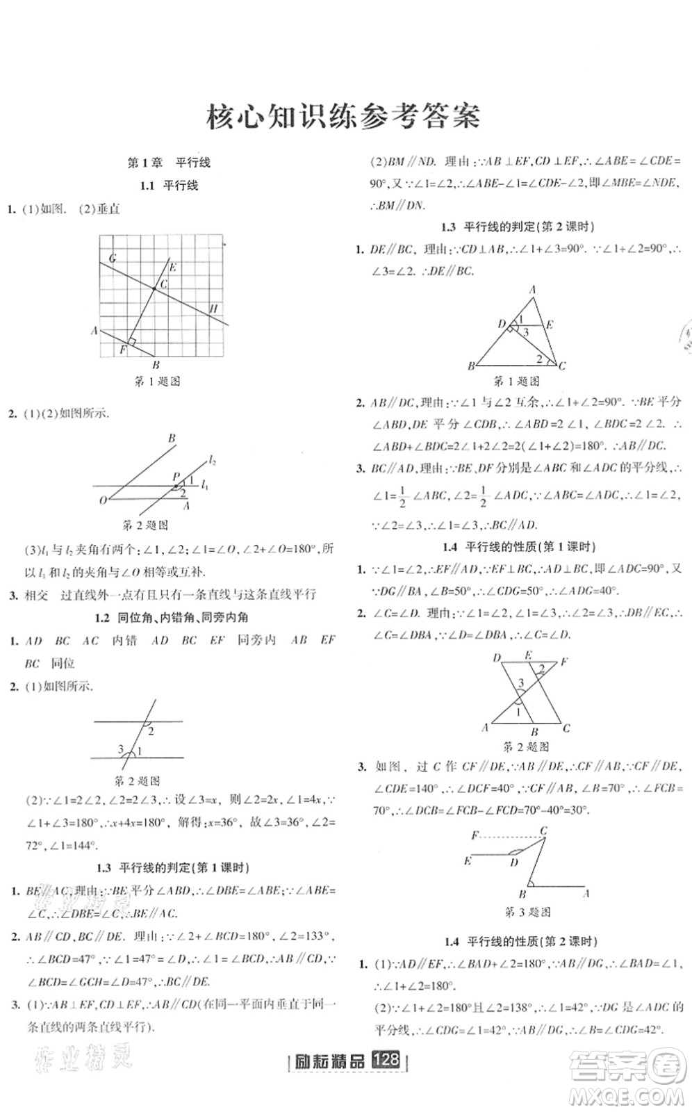延邊人民出版社2022勵(lì)耘新同步七年級(jí)數(shù)學(xué)下冊(cè)AB本浙教版答案
