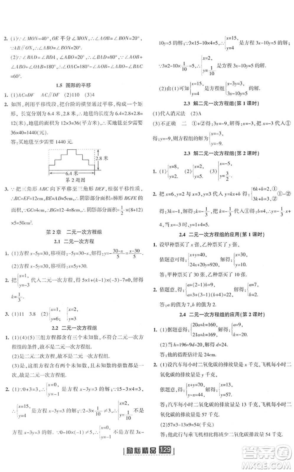 延邊人民出版社2022勵(lì)耘新同步七年級(jí)數(shù)學(xué)下冊(cè)AB本浙教版答案