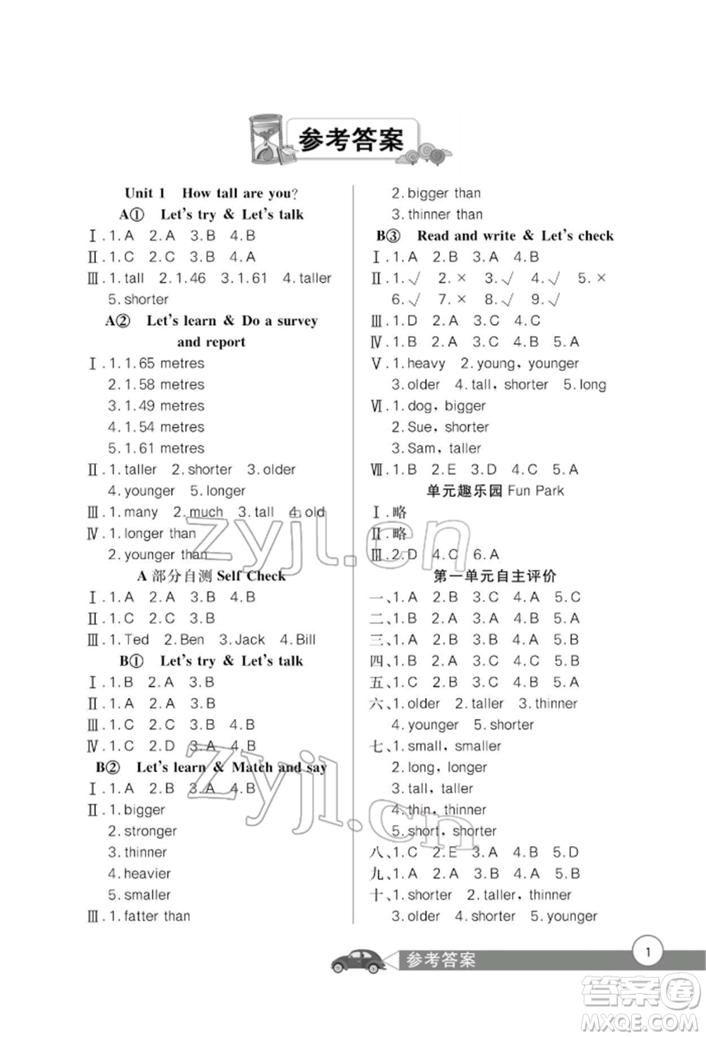 長江少年兒童出版社2022長江全能學(xué)案同步練習(xí)冊六年級英語下冊人教版參考答案
