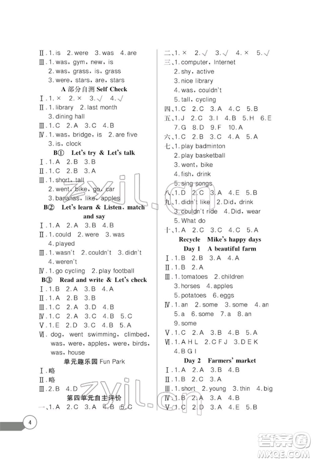 長江少年兒童出版社2022長江全能學(xué)案同步練習(xí)冊六年級英語下冊人教版參考答案