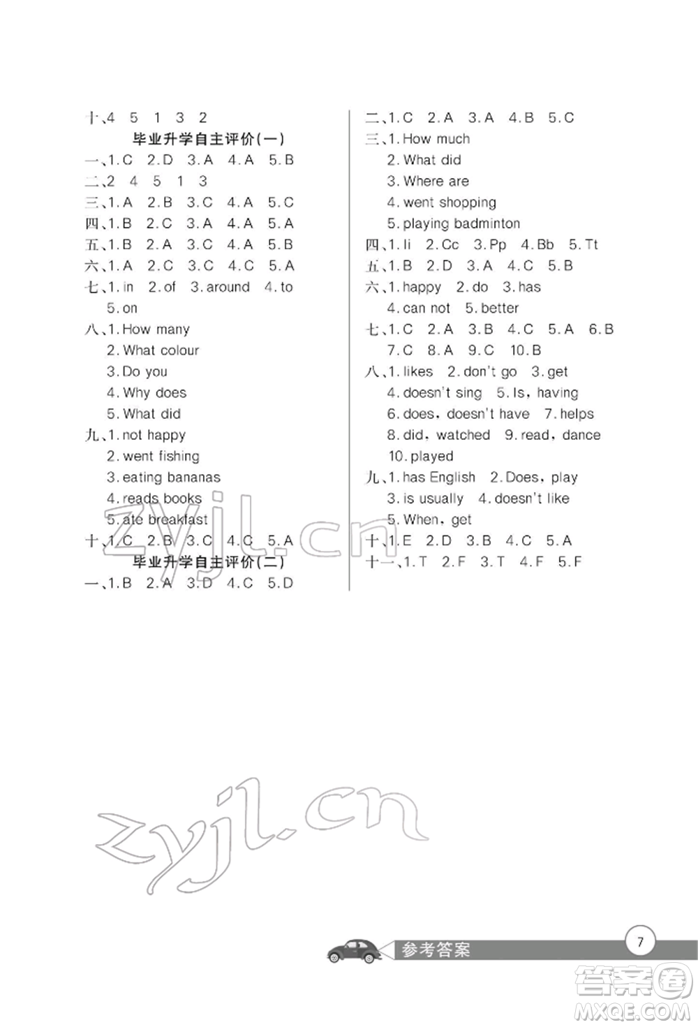長江少年兒童出版社2022長江全能學(xué)案同步練習(xí)冊六年級英語下冊人教版參考答案