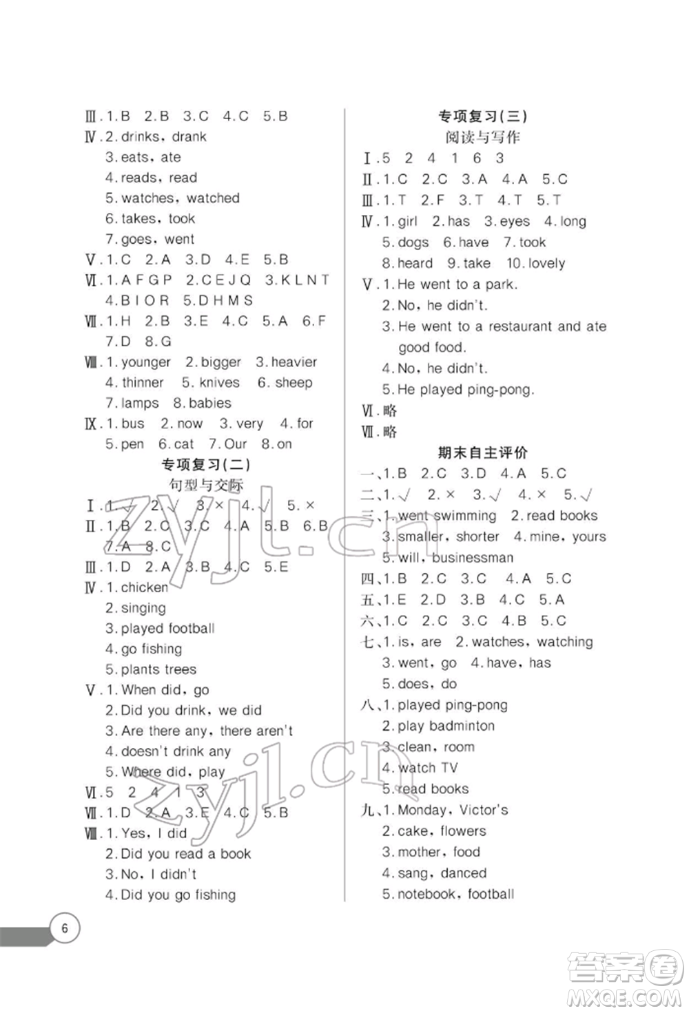 長江少年兒童出版社2022長江全能學(xué)案同步練習(xí)冊六年級英語下冊人教版參考答案