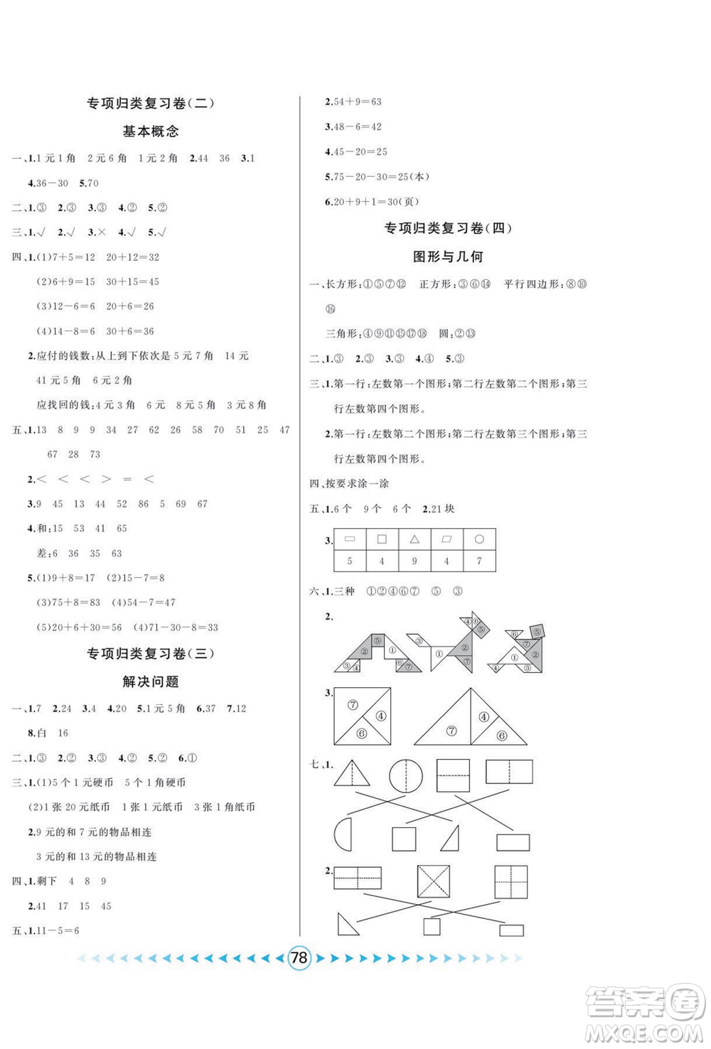 吉林出版集團(tuán)股份有限公司2022優(yōu)卷總動員數(shù)學(xué)一年級下冊人教版答案