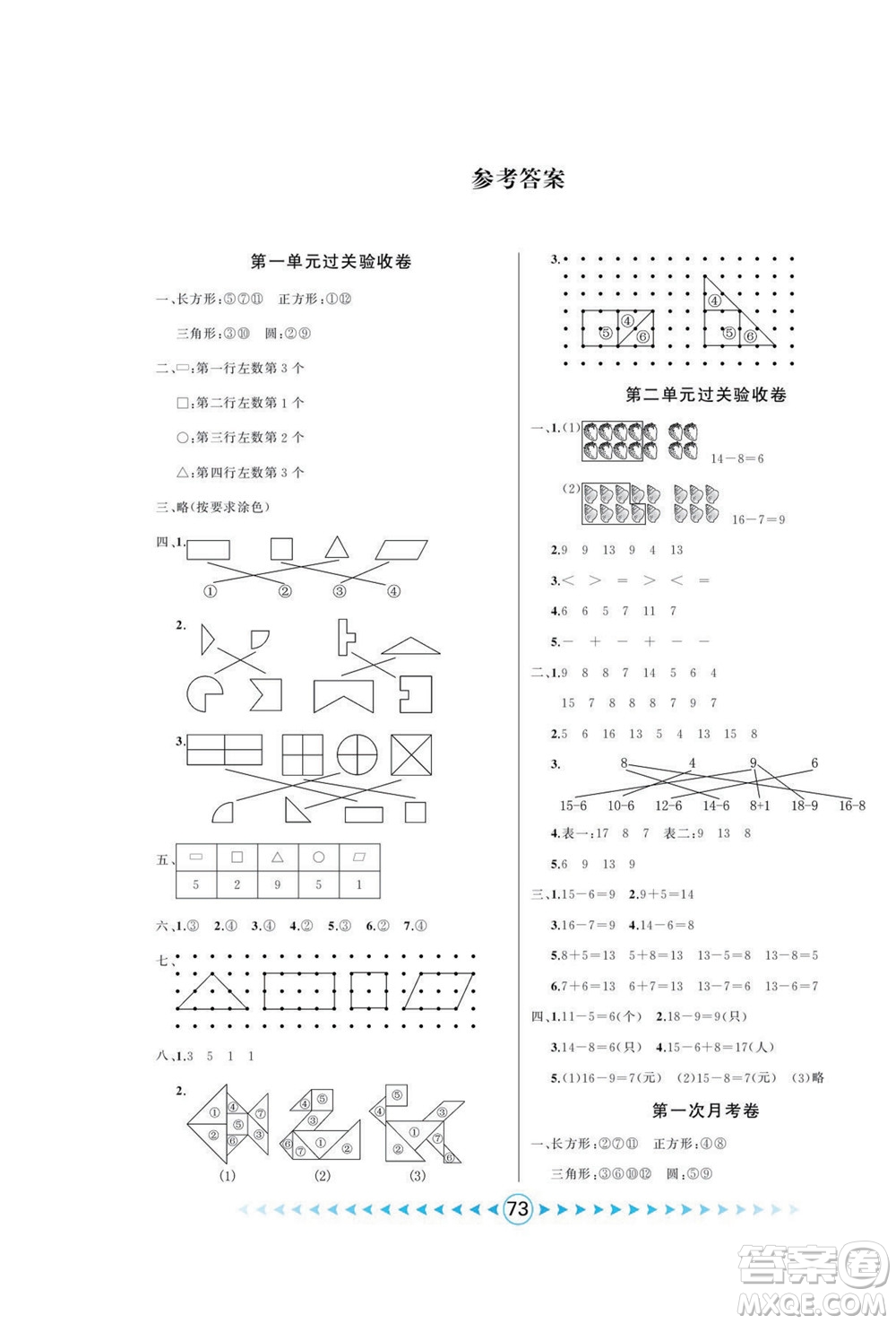 吉林出版集團(tuán)股份有限公司2022優(yōu)卷總動員數(shù)學(xué)一年級下冊人教版答案