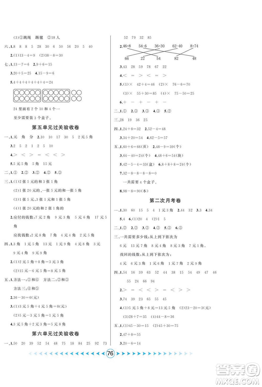 吉林出版集團(tuán)股份有限公司2022優(yōu)卷總動員數(shù)學(xué)一年級下冊人教版答案