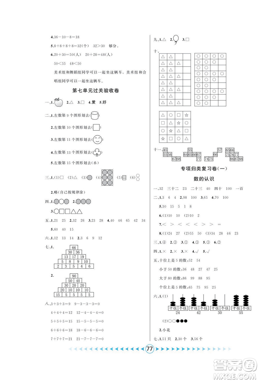 吉林出版集團(tuán)股份有限公司2022優(yōu)卷總動員數(shù)學(xué)一年級下冊人教版答案