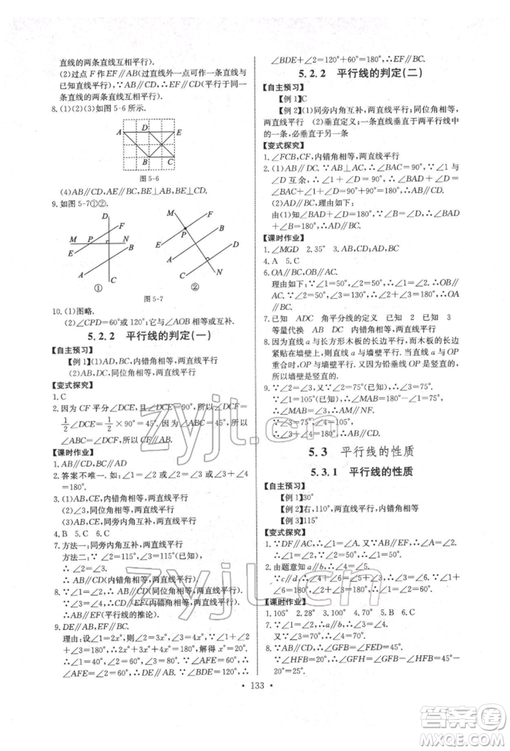長江少年兒童出版社2022長江全能學案同步練習冊七年級數(shù)學下冊人教版參考答案