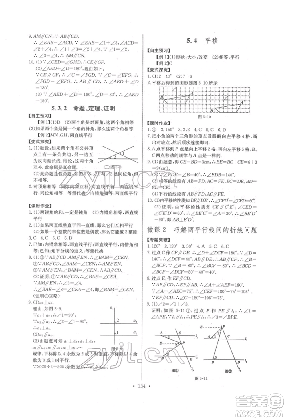 長江少年兒童出版社2022長江全能學案同步練習冊七年級數(shù)學下冊人教版參考答案