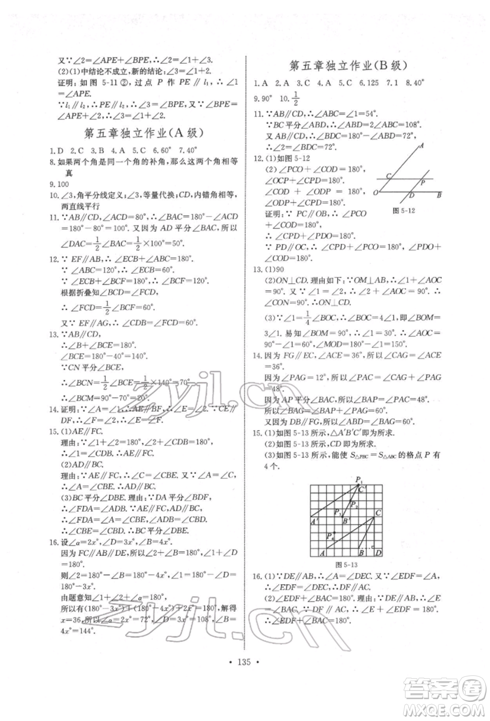 長江少年兒童出版社2022長江全能學案同步練習冊七年級數(shù)學下冊人教版參考答案