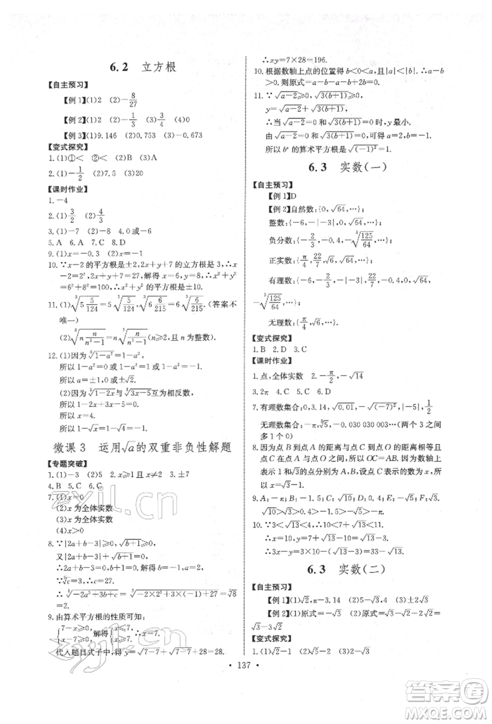 長江少年兒童出版社2022長江全能學案同步練習冊七年級數(shù)學下冊人教版參考答案