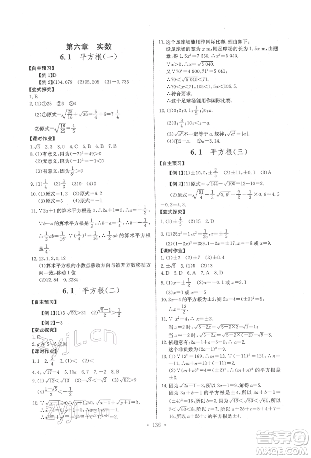 長江少年兒童出版社2022長江全能學案同步練習冊七年級數(shù)學下冊人教版參考答案
