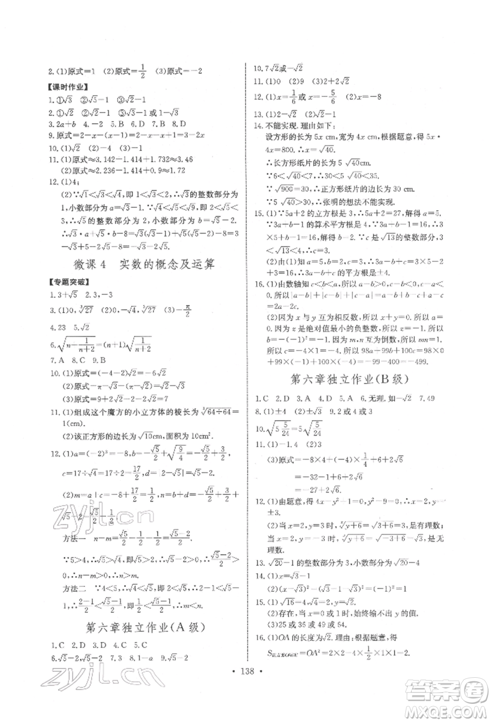 長江少年兒童出版社2022長江全能學案同步練習冊七年級數(shù)學下冊人教版參考答案