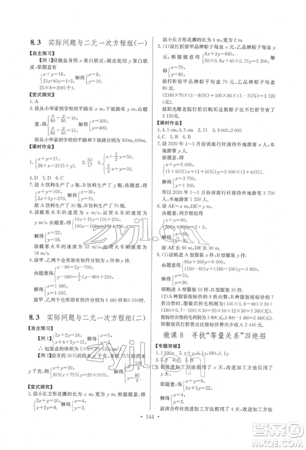 長江少年兒童出版社2022長江全能學案同步練習冊七年級數(shù)學下冊人教版參考答案
