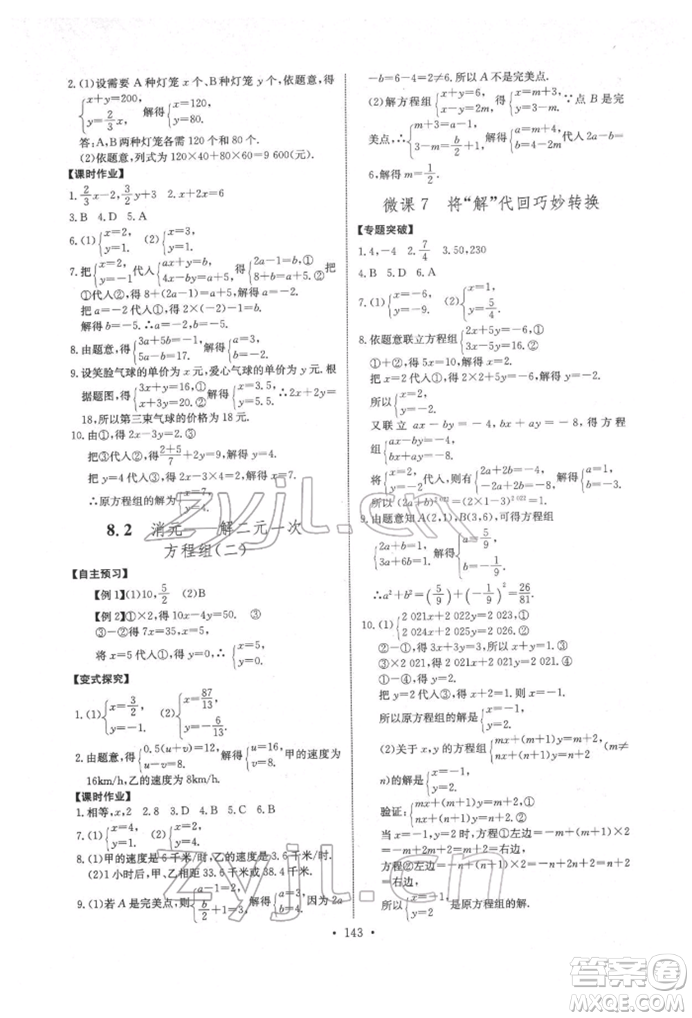 長江少年兒童出版社2022長江全能學案同步練習冊七年級數(shù)學下冊人教版參考答案