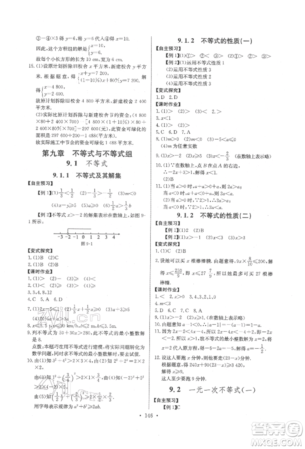 長江少年兒童出版社2022長江全能學案同步練習冊七年級數(shù)學下冊人教版參考答案