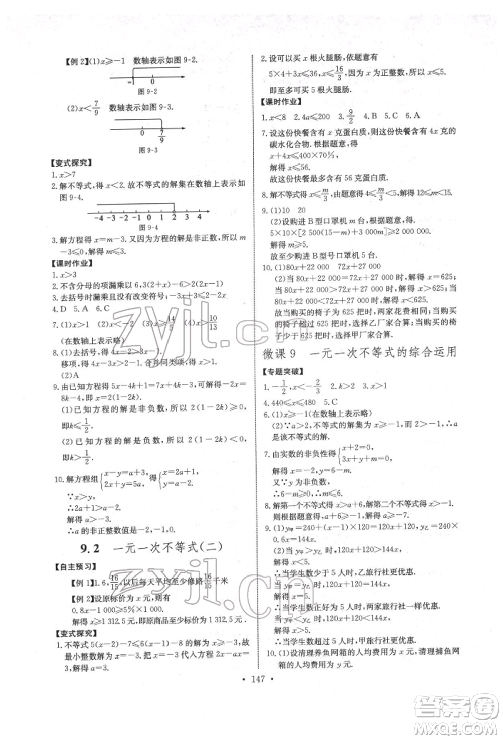 長江少年兒童出版社2022長江全能學案同步練習冊七年級數(shù)學下冊人教版參考答案