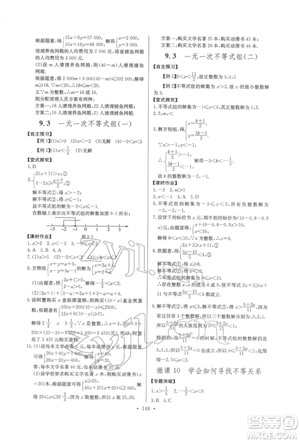 長江少年兒童出版社2022長江全能學案同步練習冊七年級數(shù)學下冊人教版參考答案