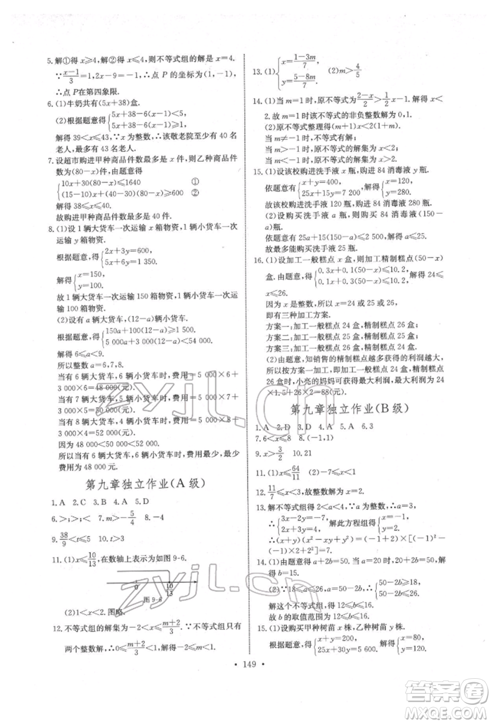 長江少年兒童出版社2022長江全能學案同步練習冊七年級數(shù)學下冊人教版參考答案
