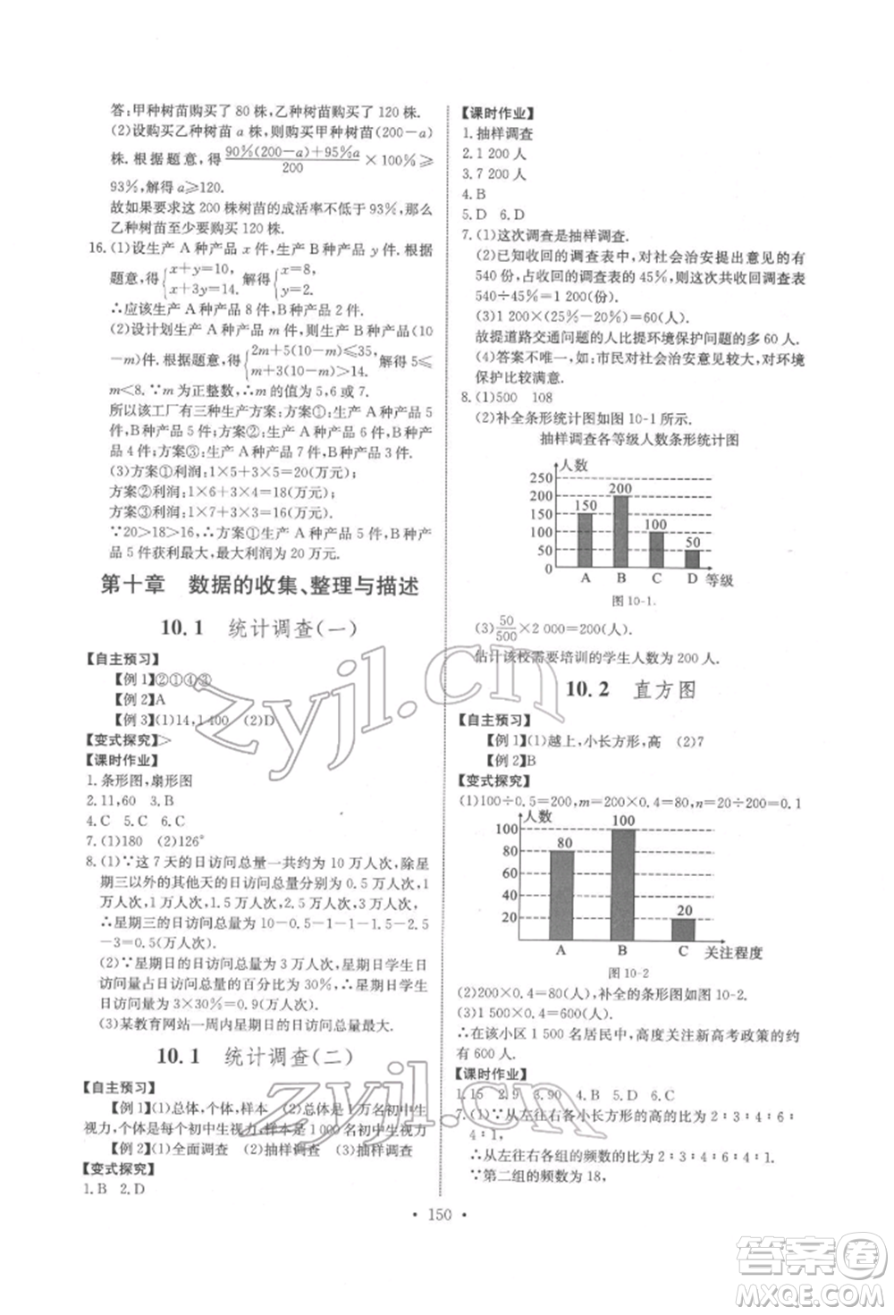 長江少年兒童出版社2022長江全能學案同步練習冊七年級數(shù)學下冊人教版參考答案