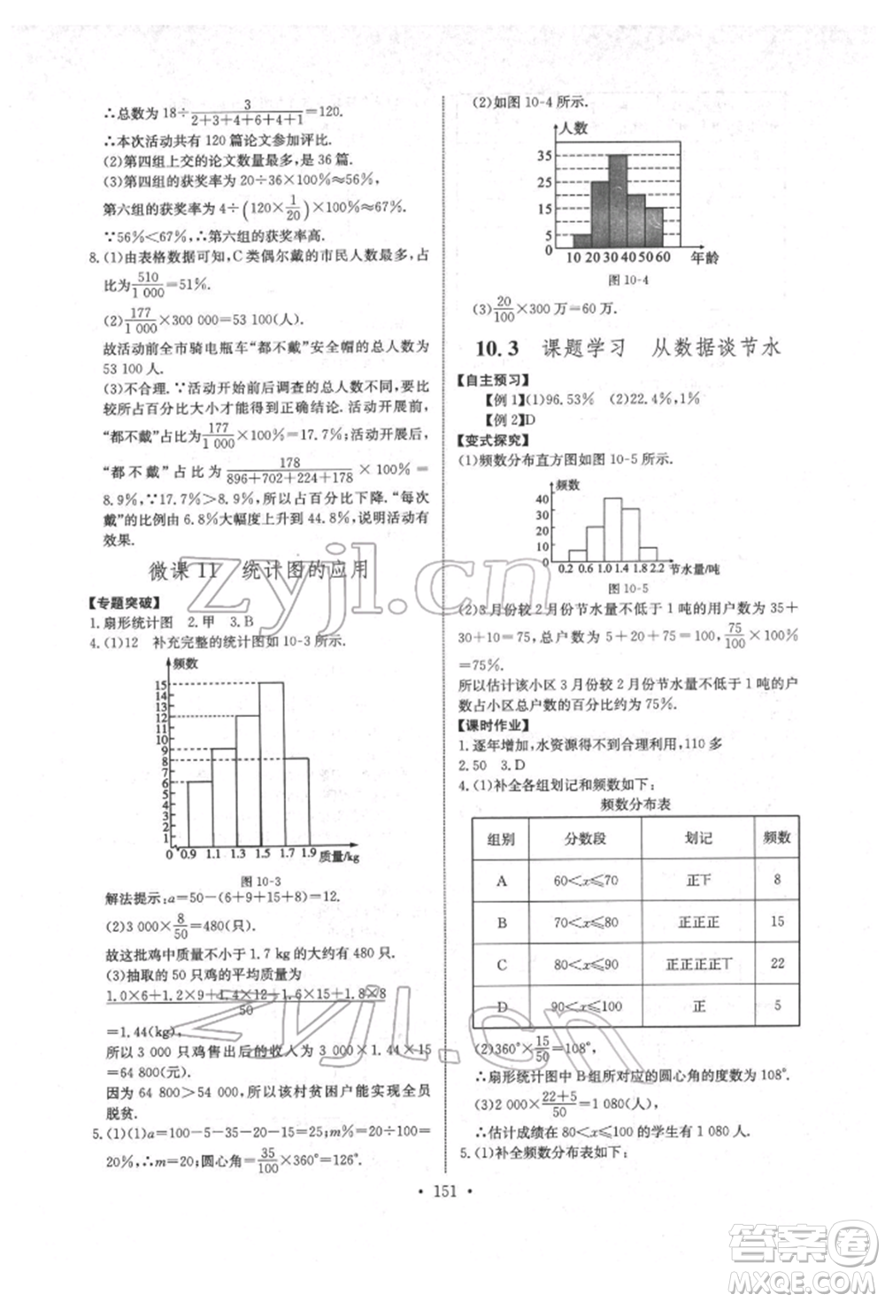 長江少年兒童出版社2022長江全能學案同步練習冊七年級數(shù)學下冊人教版參考答案