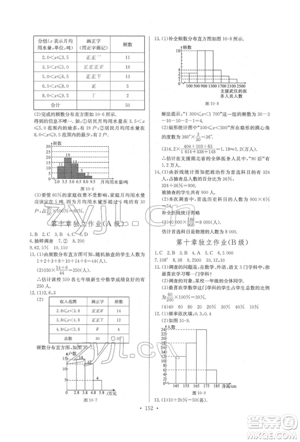 長江少年兒童出版社2022長江全能學案同步練習冊七年級數(shù)學下冊人教版參考答案