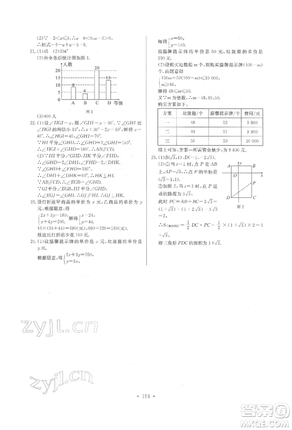 長江少年兒童出版社2022長江全能學案同步練習冊七年級數(shù)學下冊人教版參考答案