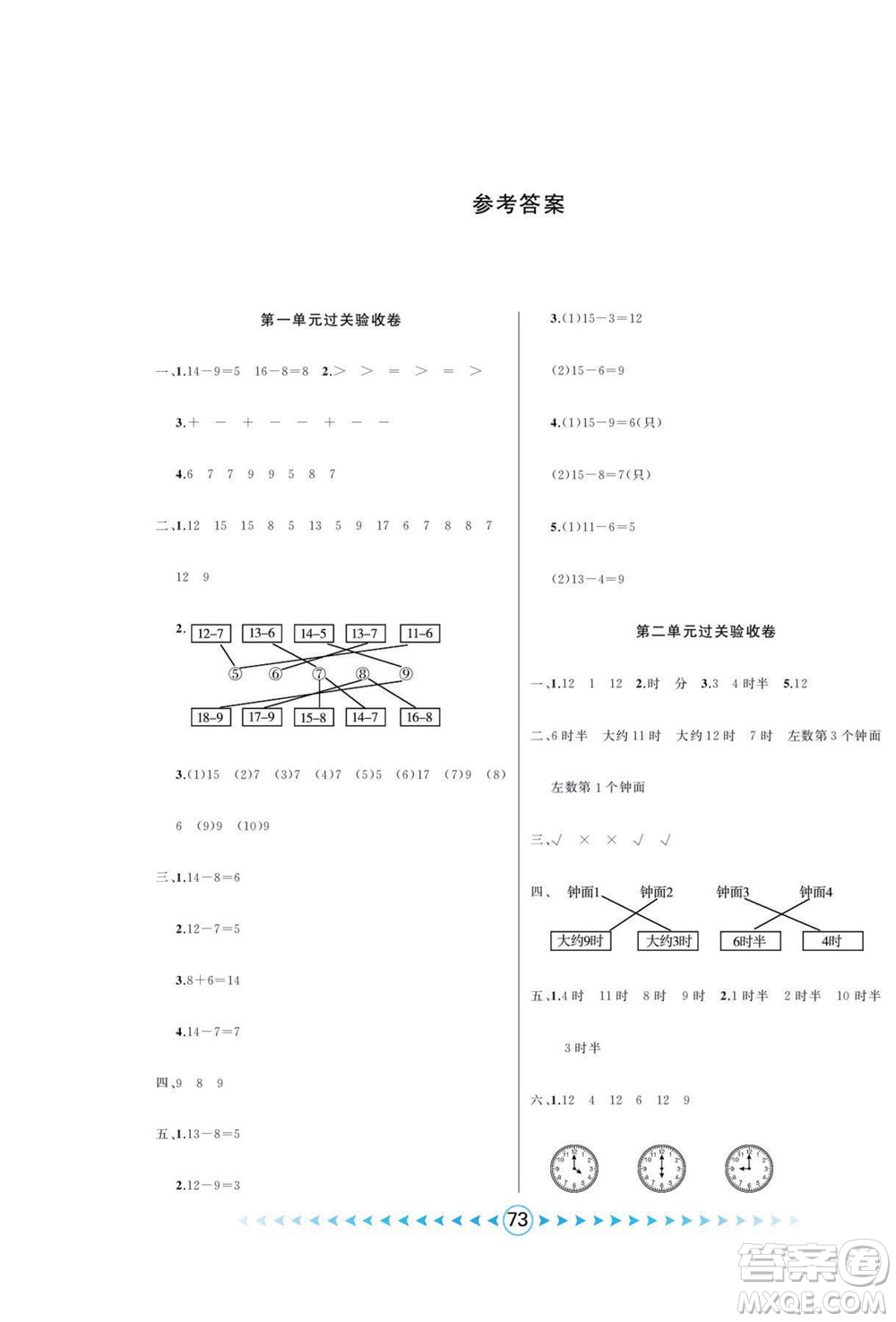 吉林出版集團股份有限公司2022優(yōu)卷總動員數(shù)學(xué)一年級下冊青島版答案