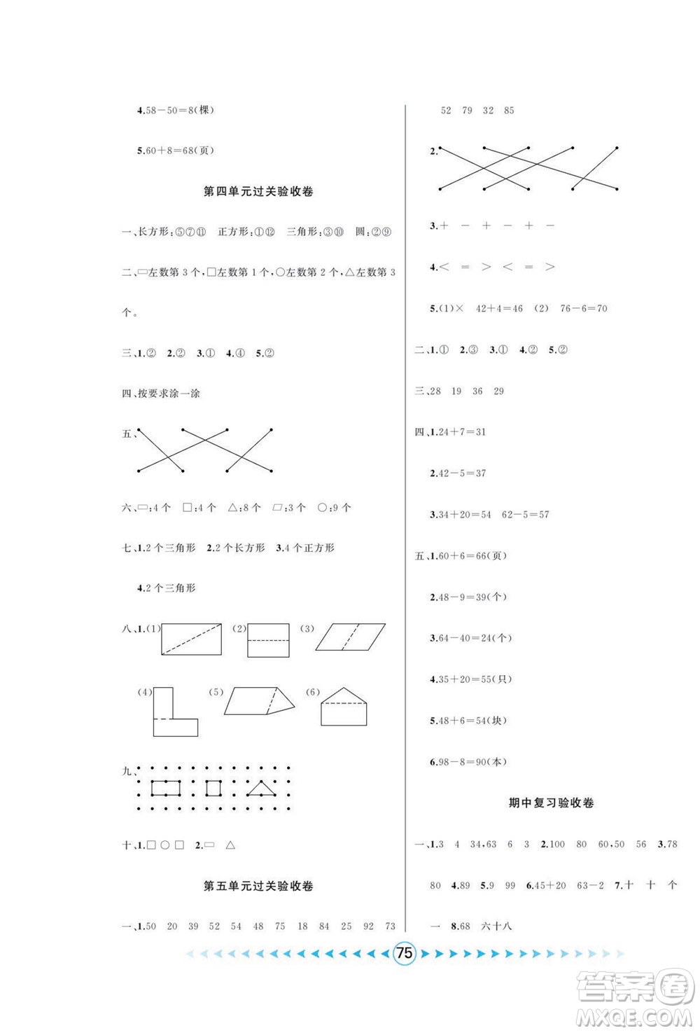 吉林出版集團股份有限公司2022優(yōu)卷總動員數(shù)學(xué)一年級下冊青島版答案