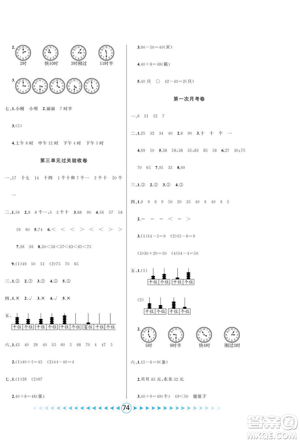 吉林出版集團股份有限公司2022優(yōu)卷總動員數(shù)學(xué)一年級下冊青島版答案