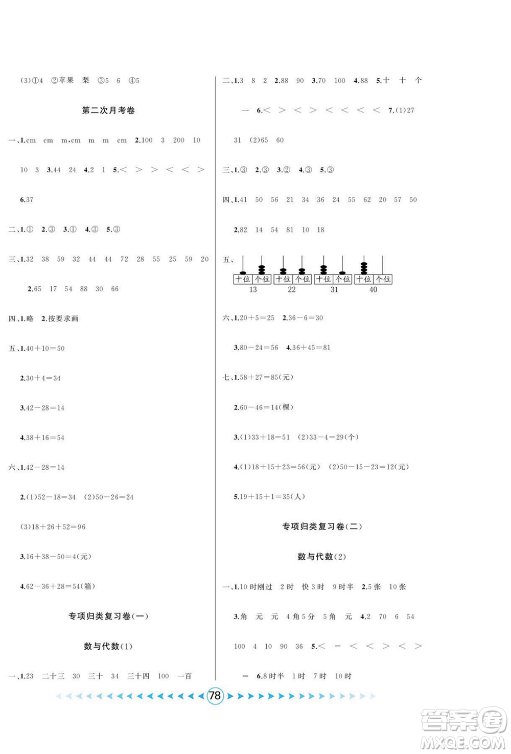 吉林出版集團股份有限公司2022優(yōu)卷總動員數(shù)學(xué)一年級下冊青島版答案