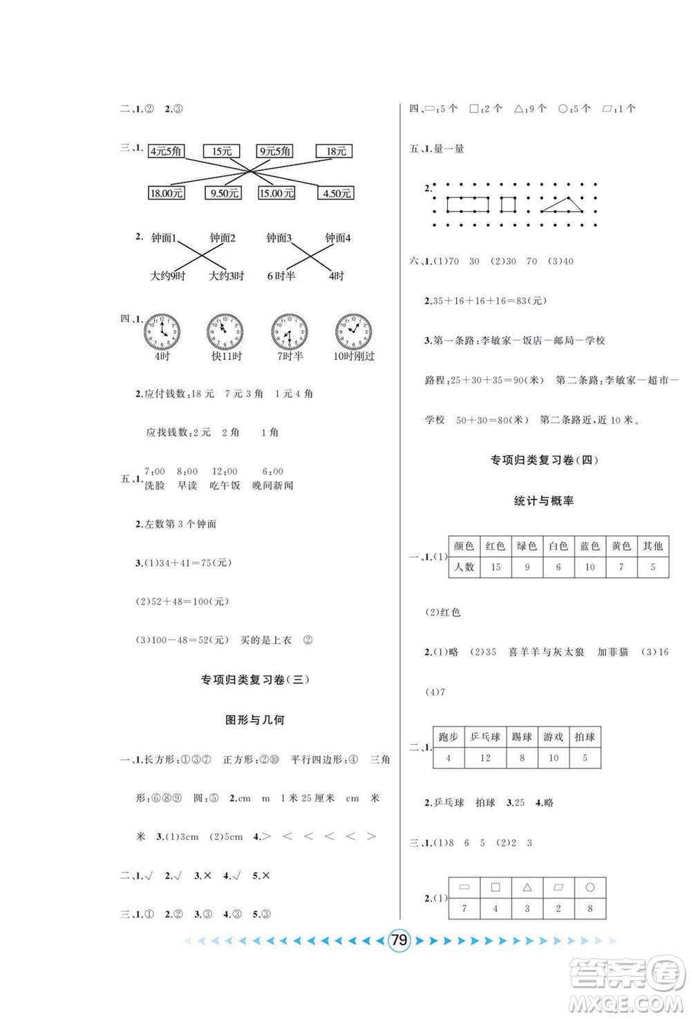 吉林出版集團股份有限公司2022優(yōu)卷總動員數(shù)學(xué)一年級下冊青島版答案