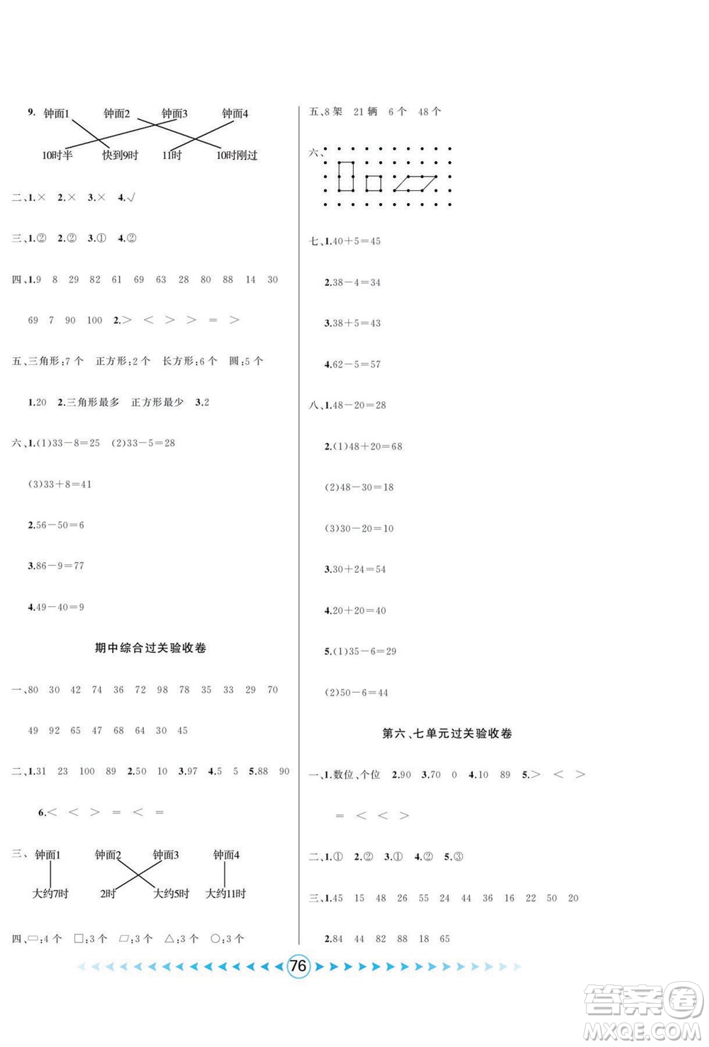 吉林出版集團股份有限公司2022優(yōu)卷總動員數(shù)學(xué)一年級下冊青島版答案