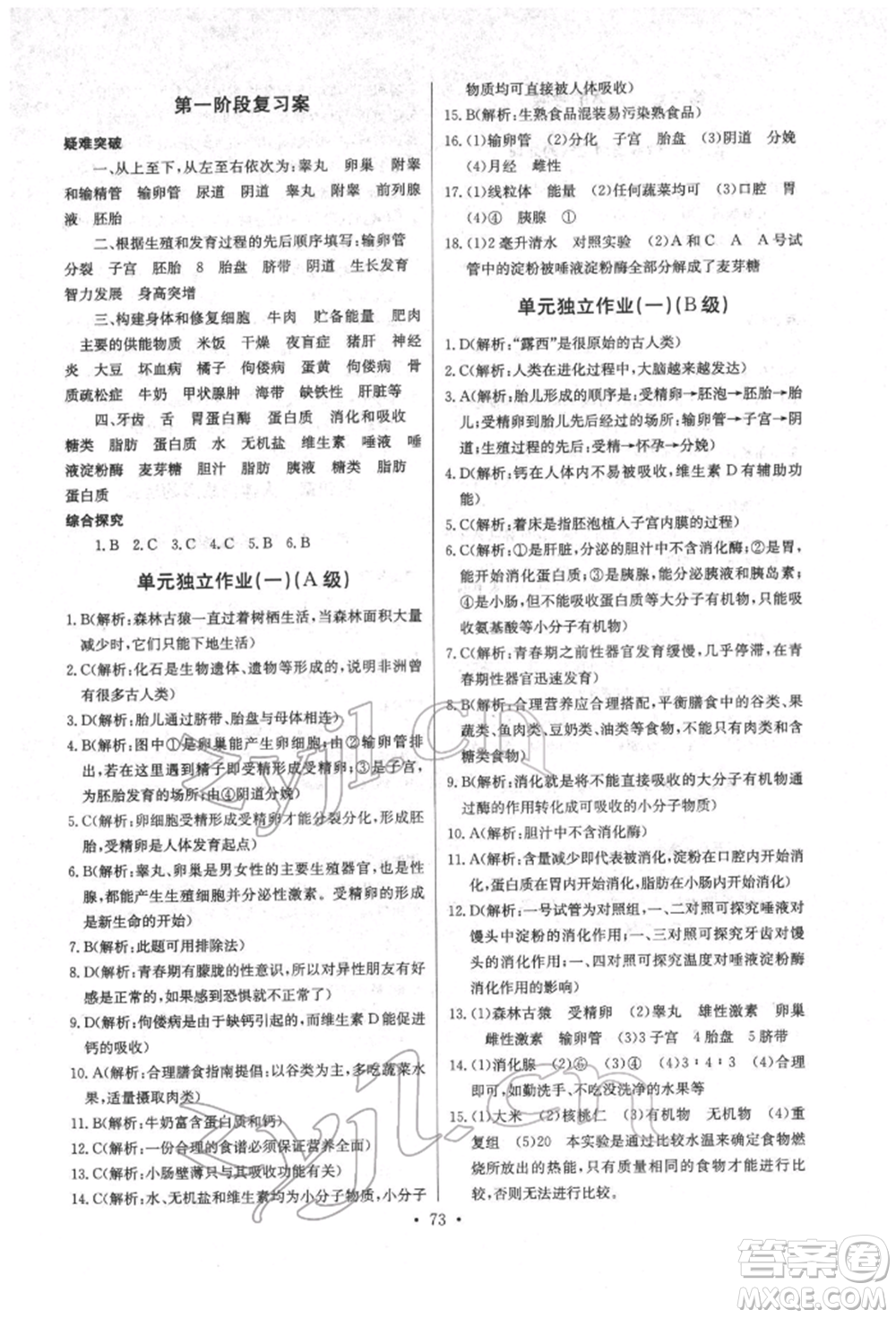 崇文書局2022長(zhǎng)江全能學(xué)案同步練習(xí)冊(cè)七年級(jí)生物學(xué)下冊(cè)人教版參考答案