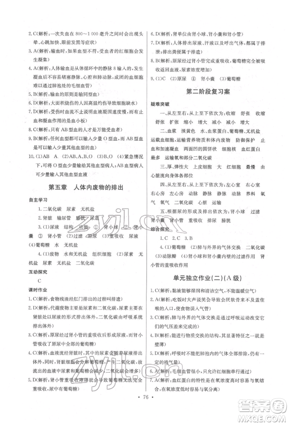 崇文書局2022長(zhǎng)江全能學(xué)案同步練習(xí)冊(cè)七年級(jí)生物學(xué)下冊(cè)人教版參考答案