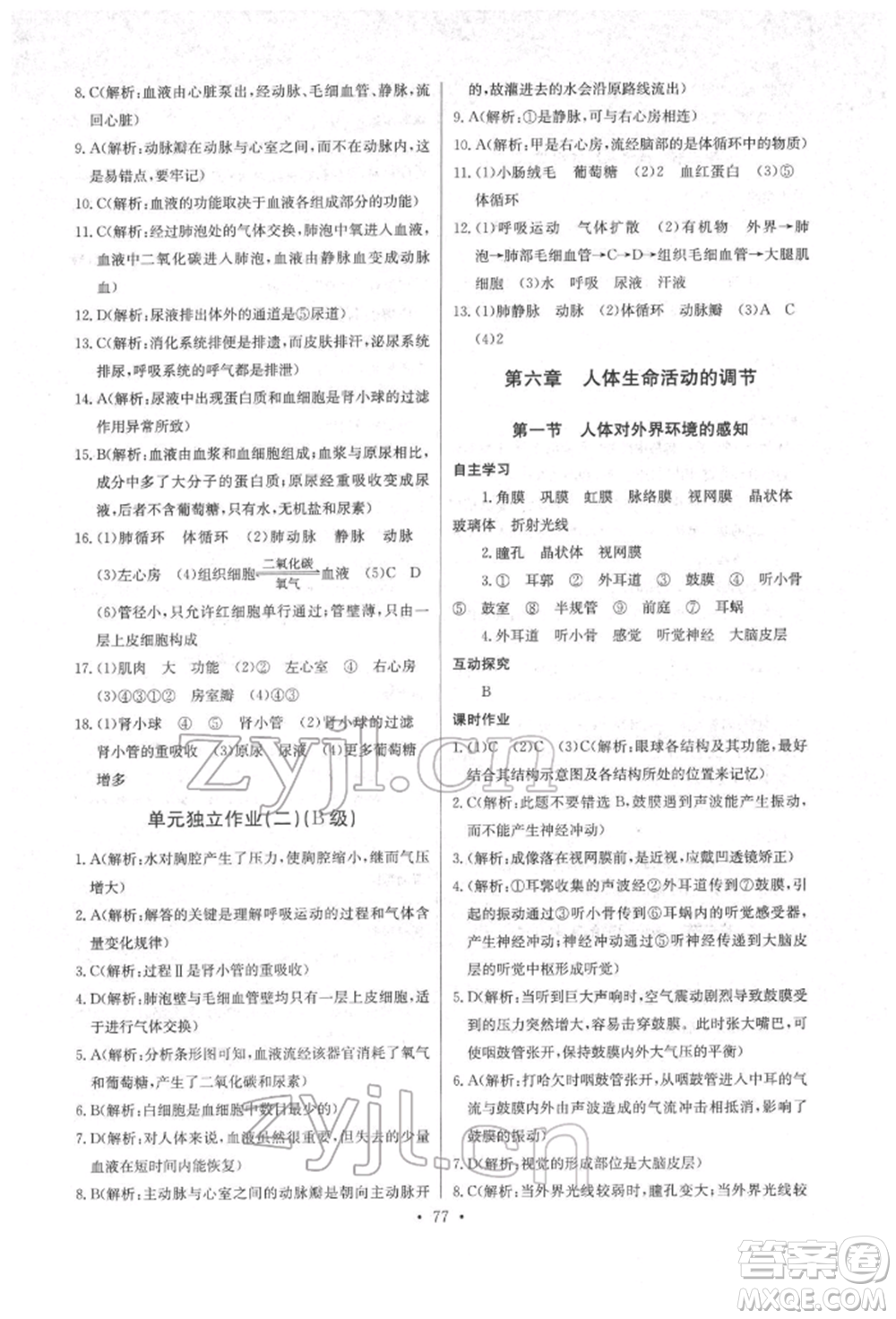 崇文書局2022長(zhǎng)江全能學(xué)案同步練習(xí)冊(cè)七年級(jí)生物學(xué)下冊(cè)人教版參考答案