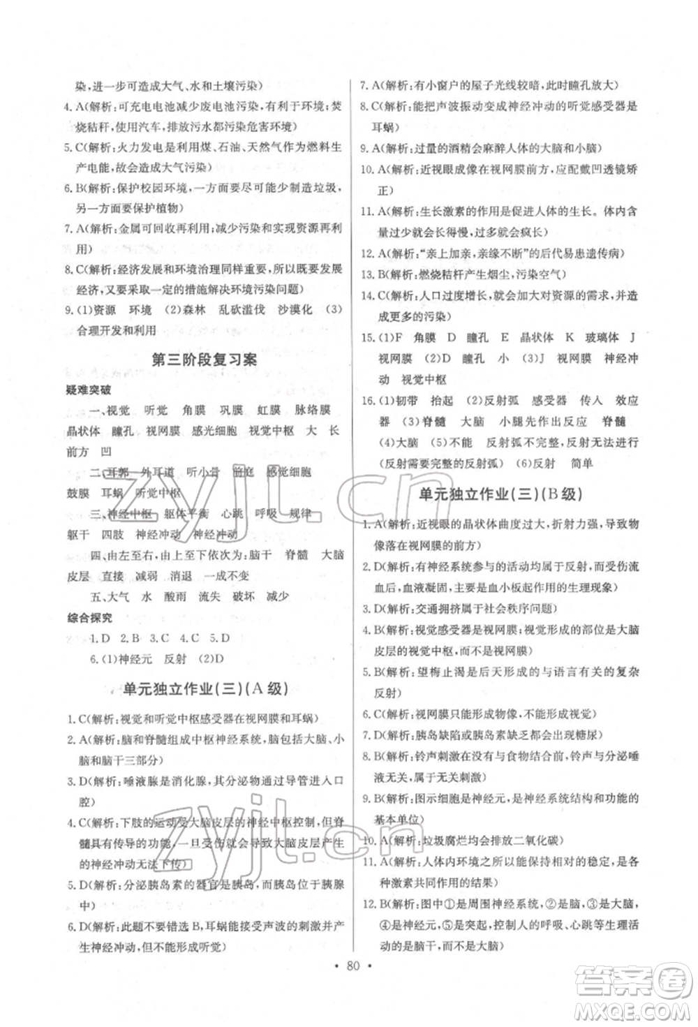 崇文書局2022長(zhǎng)江全能學(xué)案同步練習(xí)冊(cè)七年級(jí)生物學(xué)下冊(cè)人教版參考答案