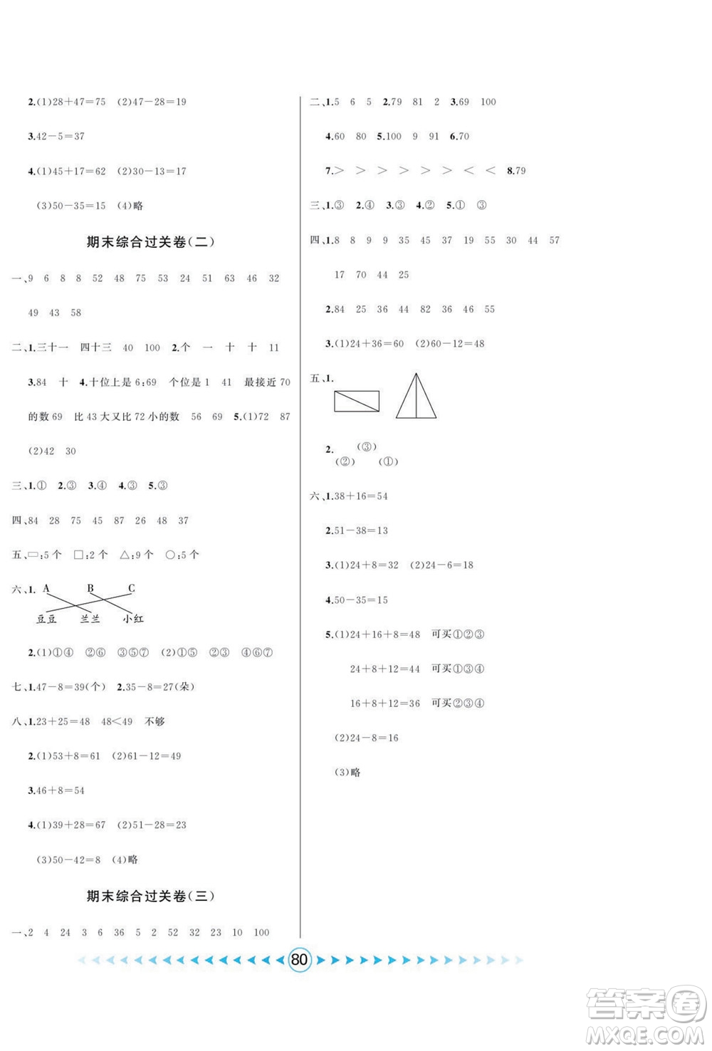 吉林出版集團股份有限公司2022優(yōu)卷總動員數(shù)學(xué)一年級下冊北師版答案