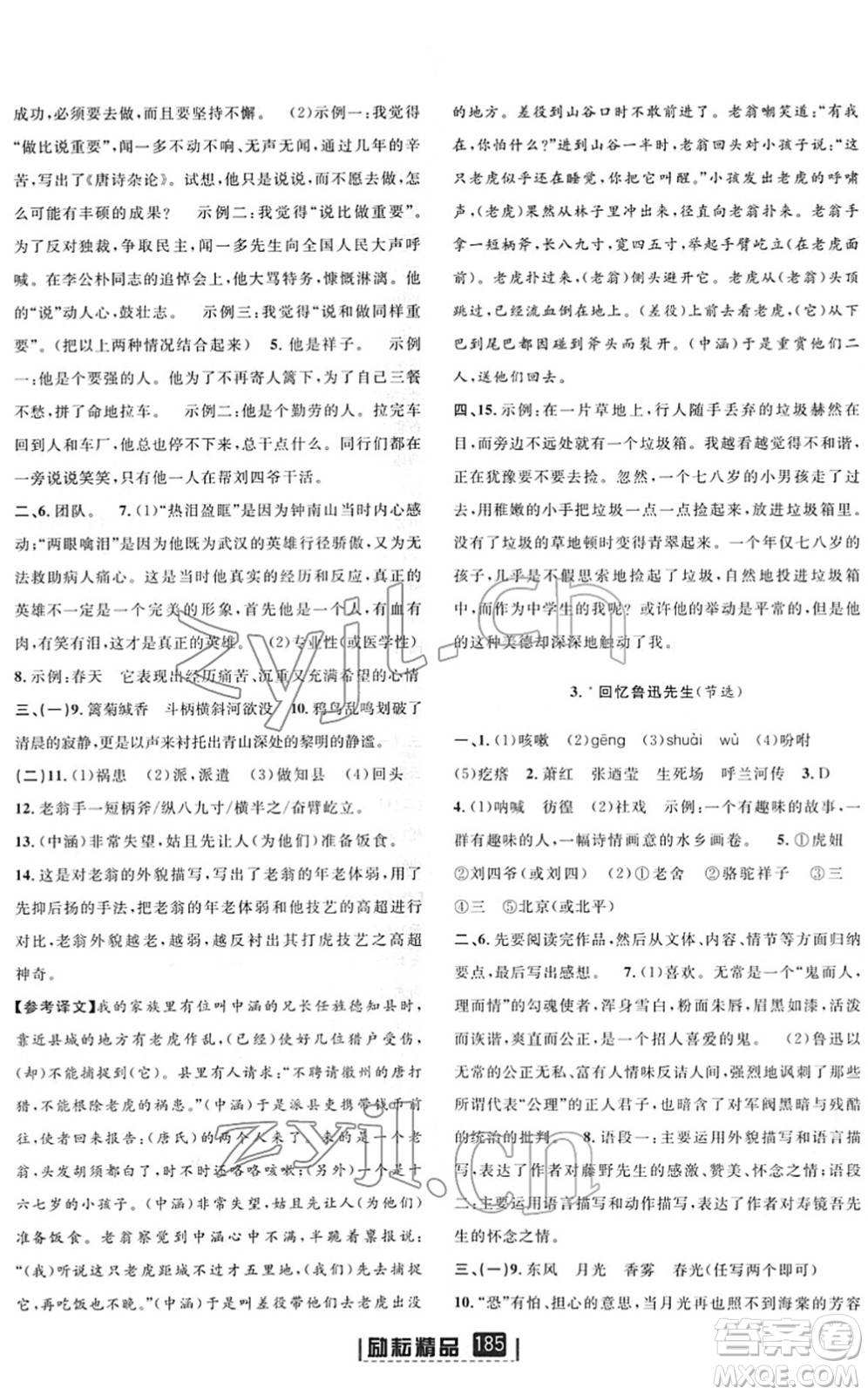 延邊人民出版社2022勵(lì)耘新同步七年級語文下冊人教版答案