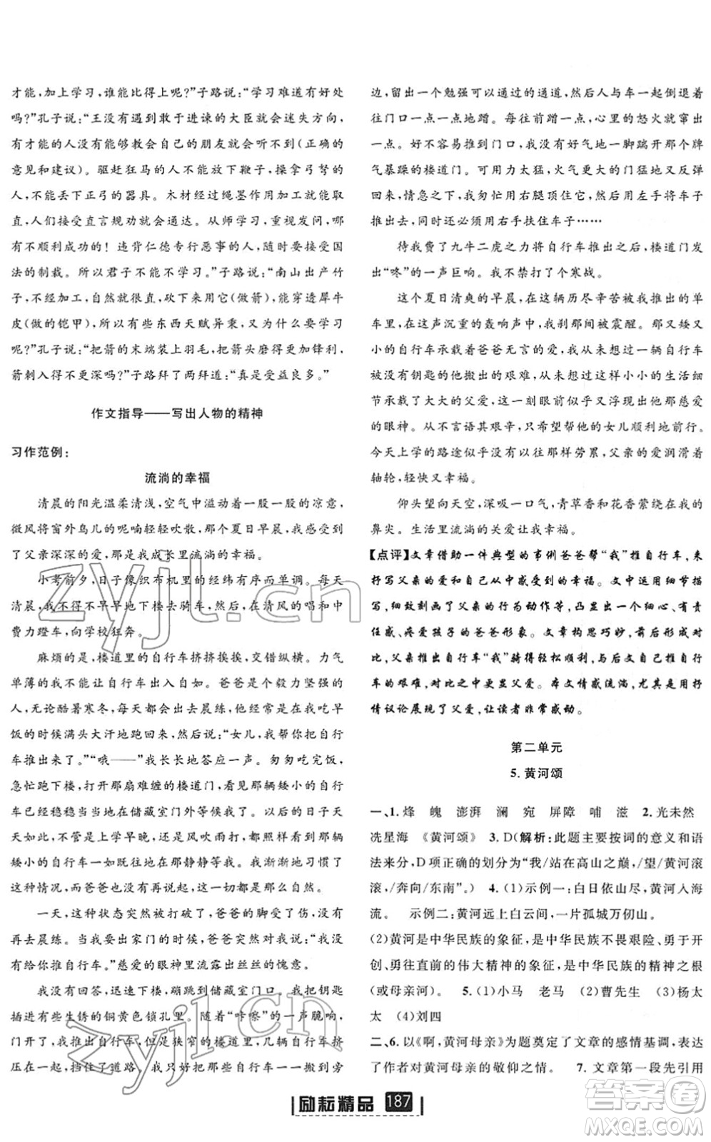 延邊人民出版社2022勵(lì)耘新同步七年級語文下冊人教版答案
