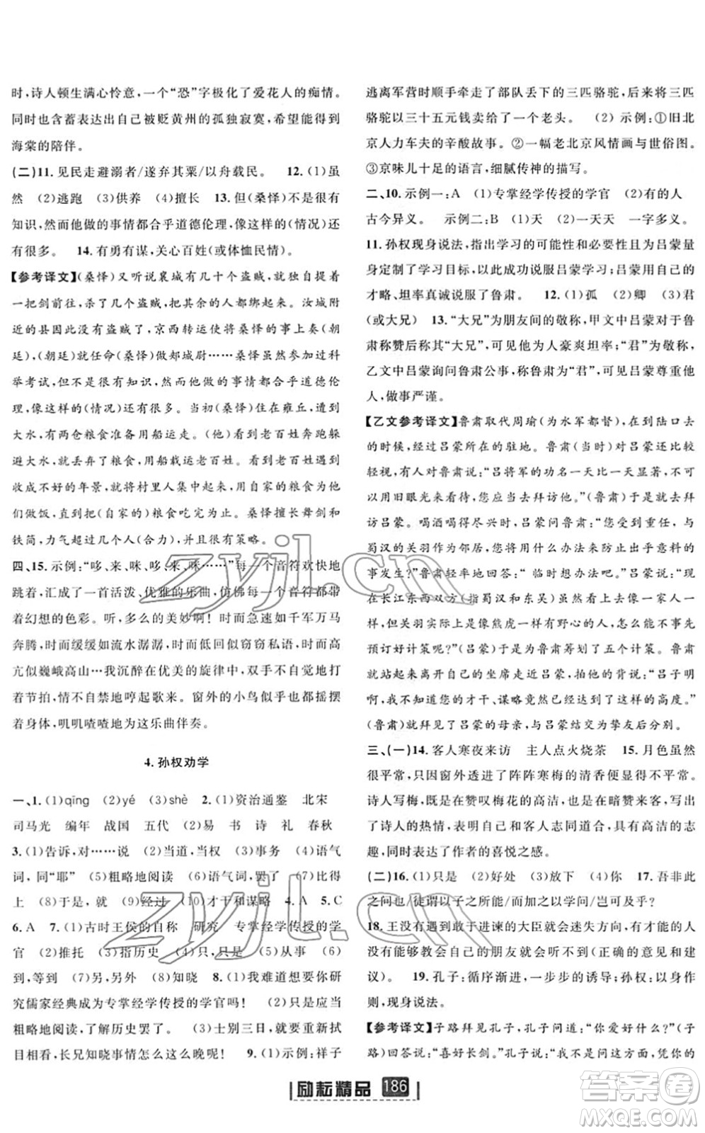 延邊人民出版社2022勵(lì)耘新同步七年級語文下冊人教版答案