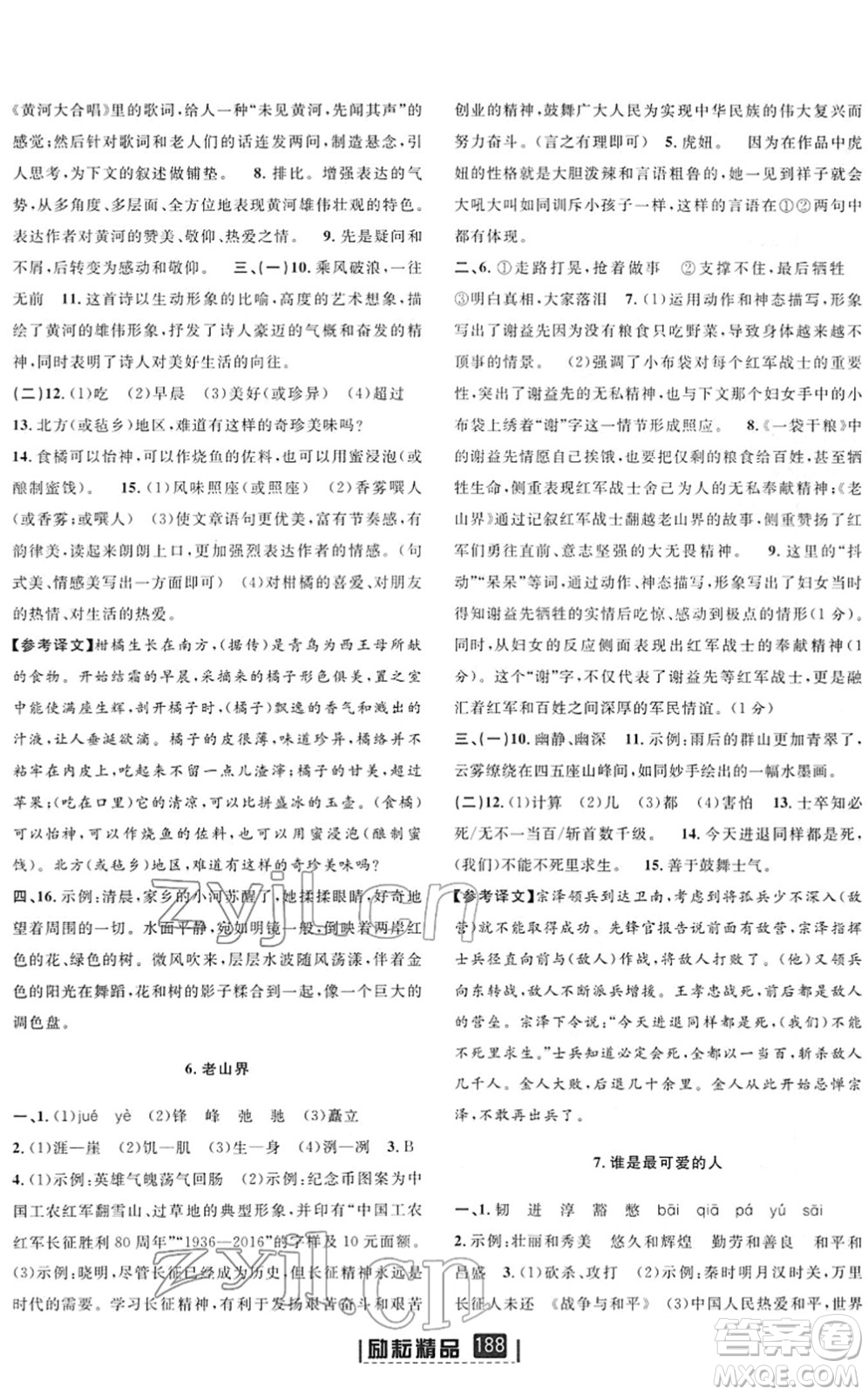 延邊人民出版社2022勵(lì)耘新同步七年級語文下冊人教版答案