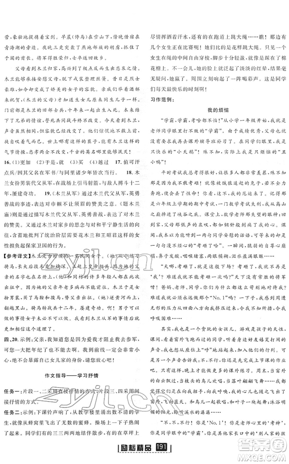 延邊人民出版社2022勵(lì)耘新同步七年級語文下冊人教版答案