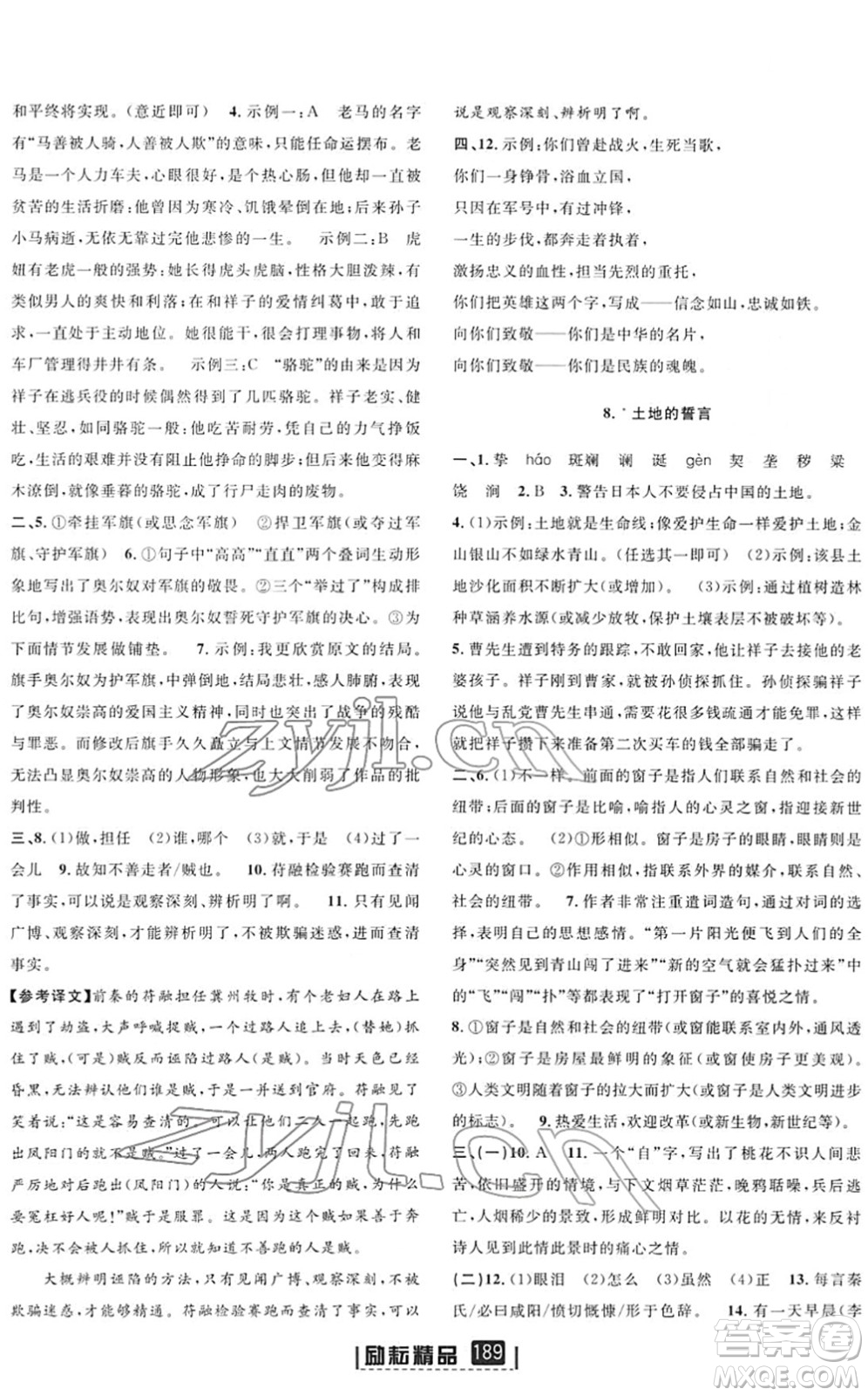延邊人民出版社2022勵(lì)耘新同步七年級語文下冊人教版答案