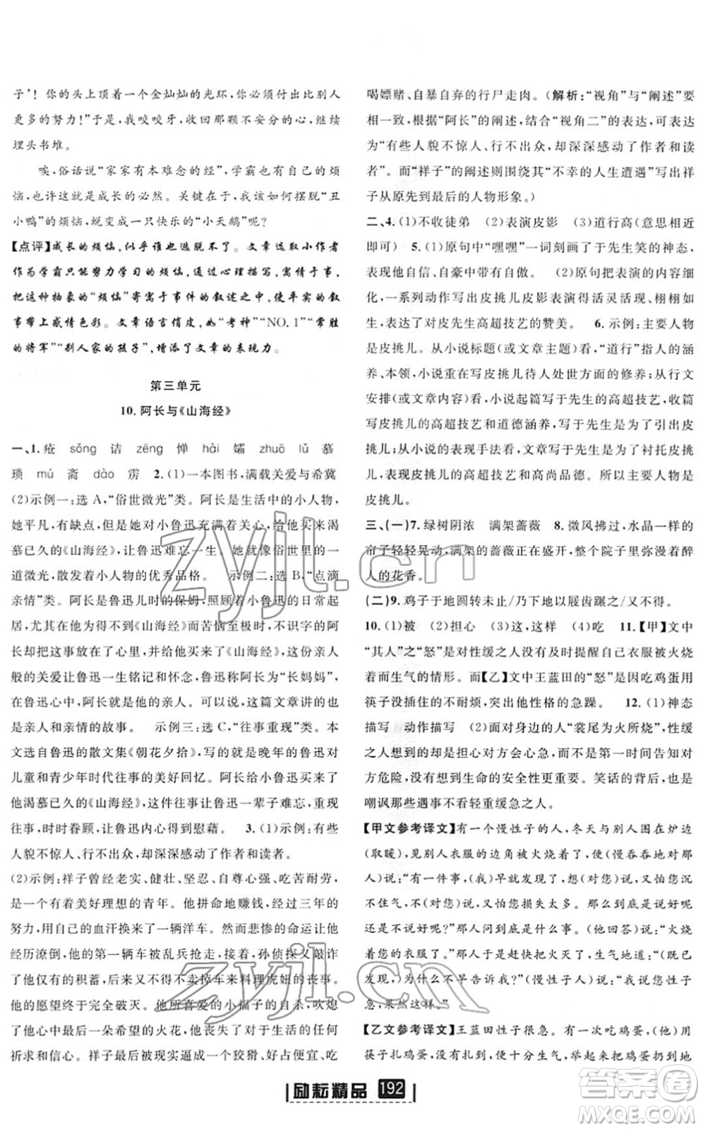 延邊人民出版社2022勵(lì)耘新同步七年級語文下冊人教版答案