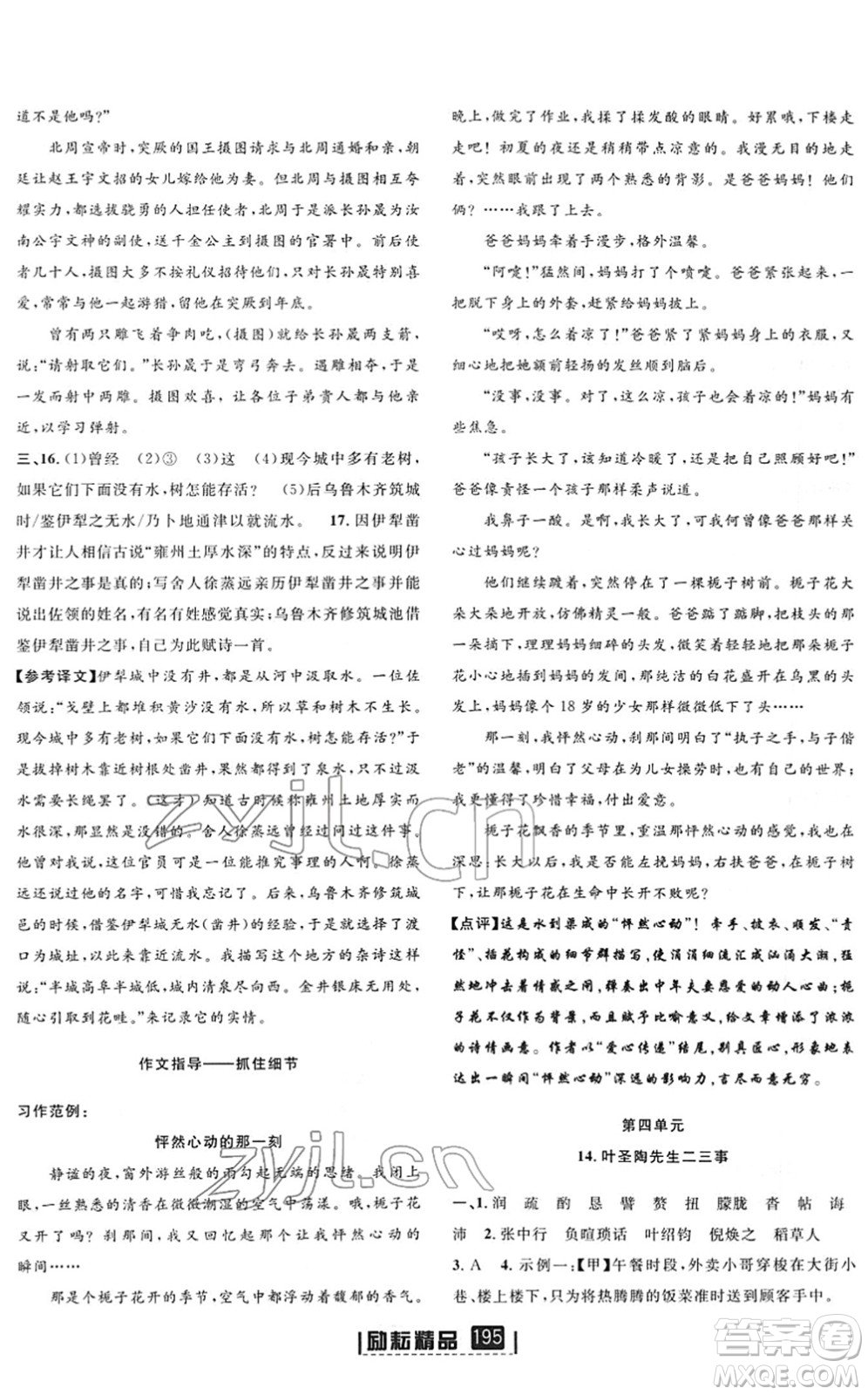 延邊人民出版社2022勵(lì)耘新同步七年級語文下冊人教版答案