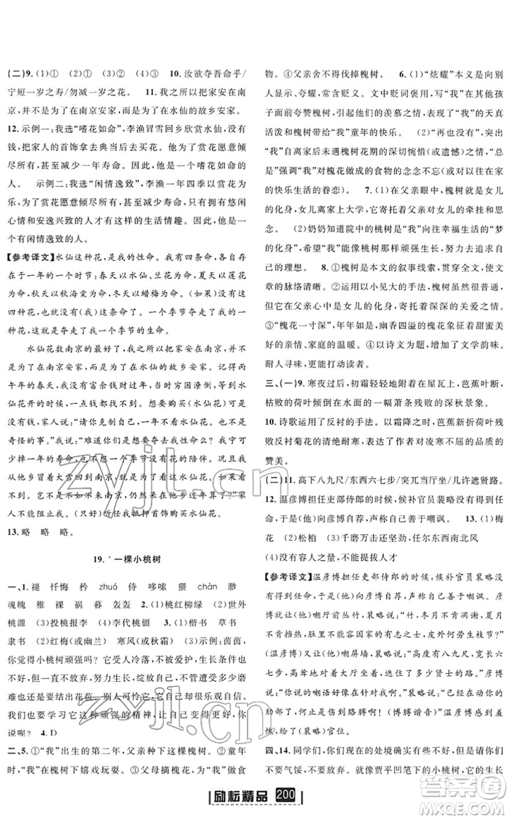 延邊人民出版社2022勵(lì)耘新同步七年級語文下冊人教版答案
