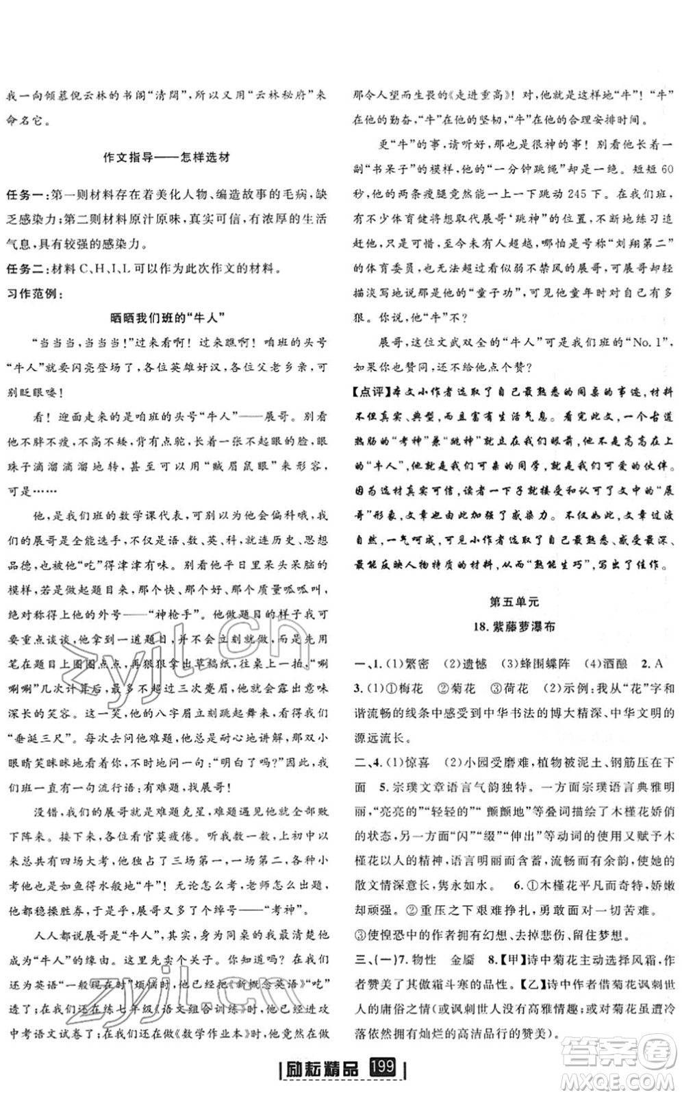 延邊人民出版社2022勵(lì)耘新同步七年級語文下冊人教版答案