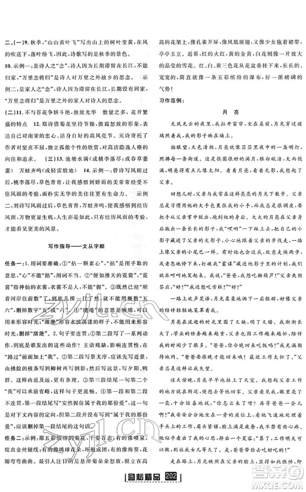 延邊人民出版社2022勵(lì)耘新同步七年級語文下冊人教版答案